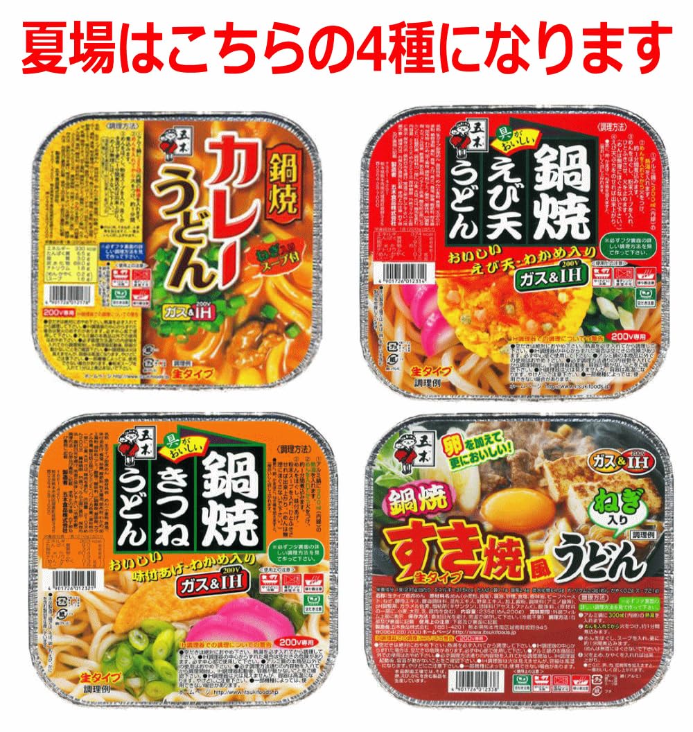 Amazon.co.jp: 鍋焼きうどん 祭り 五木と徳島のなべ焼きうどんコラボ